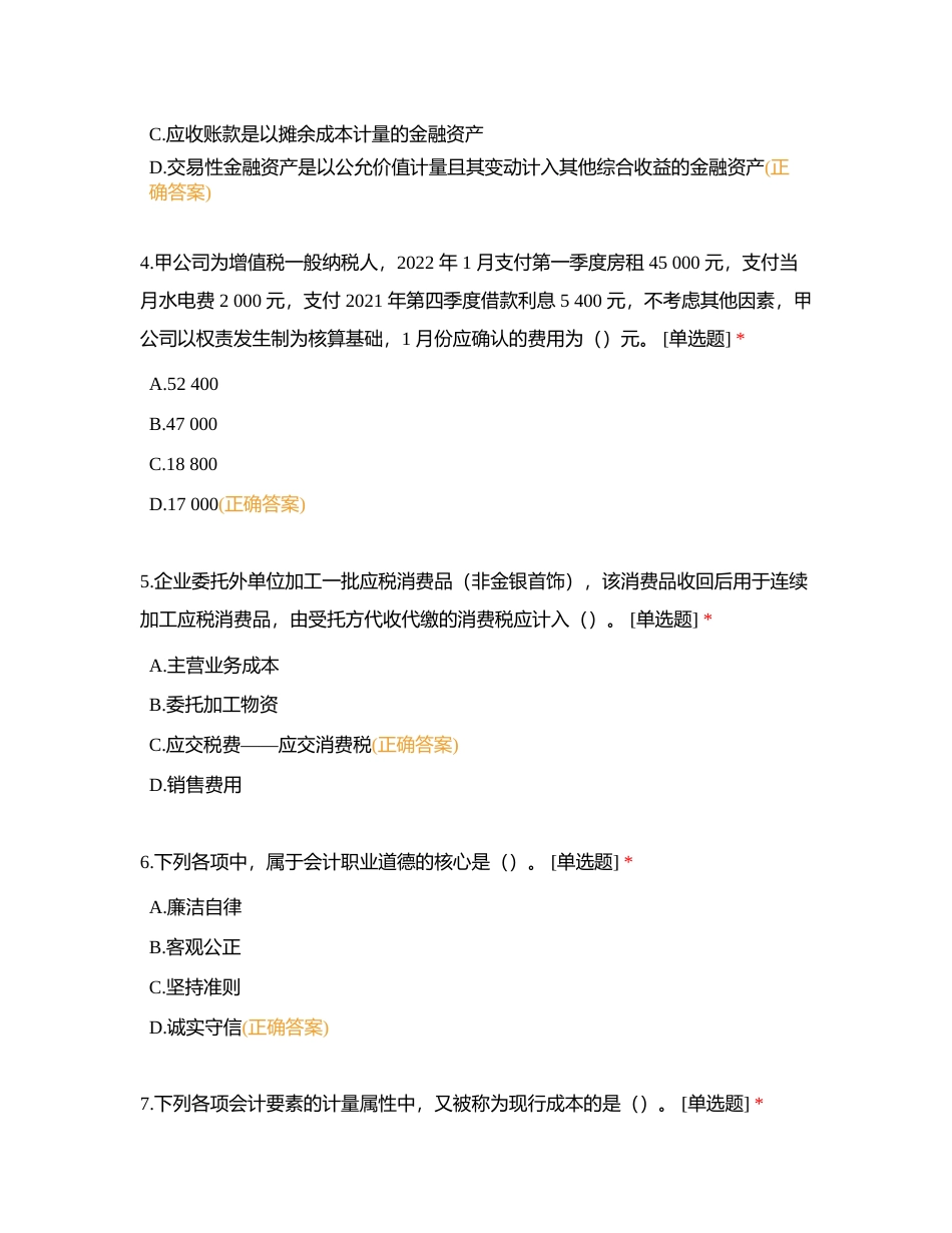 初级实务1-3章测试附有答案.docx_第2页