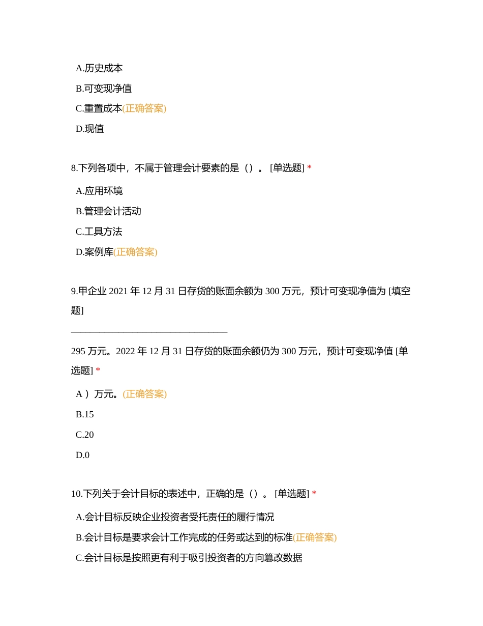 初级实务1-3章测试附有答案.docx_第3页