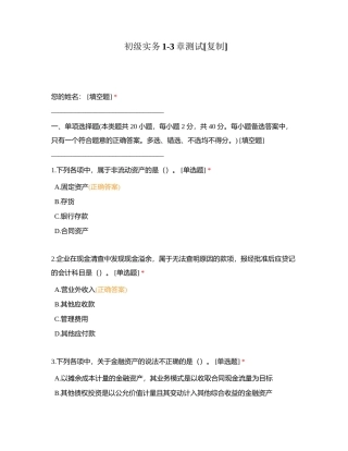 初级实务1-3章测试附有答案.docx