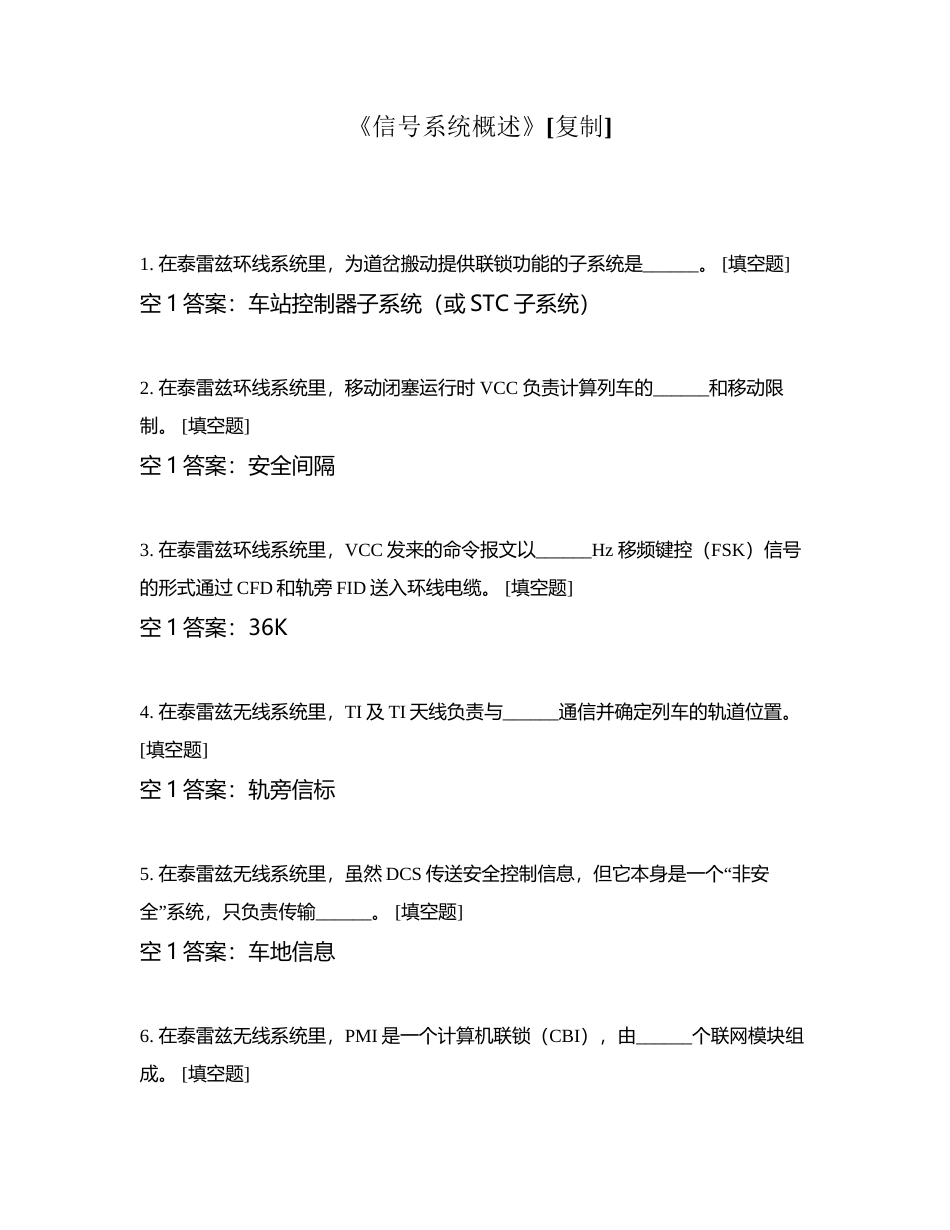 《信号系统概述》附有答案.docx_第1页