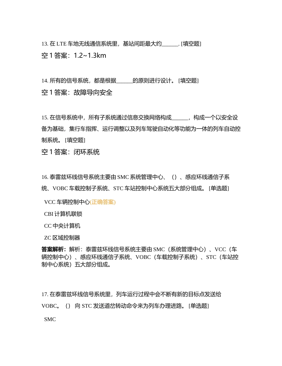 《信号系统概述》附有答案.docx_第3页