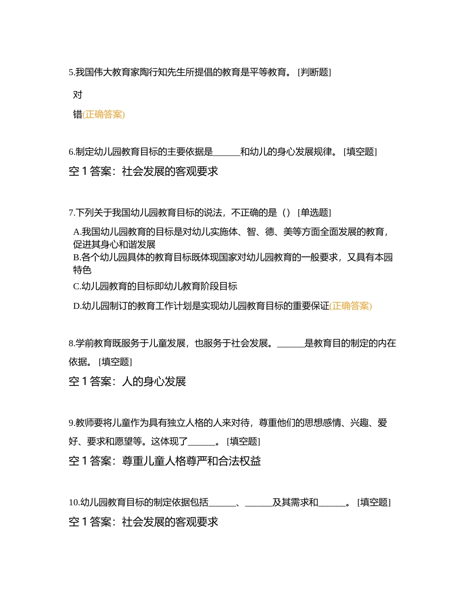 《教师招聘考试》纠错练习1000题附有答案.docx_第2页