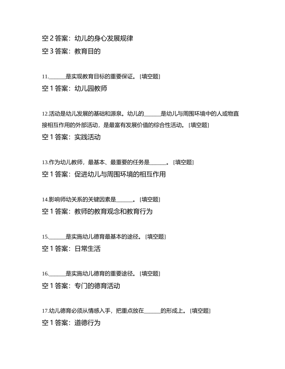 《教师招聘考试》纠错练习1000题附有答案.docx_第3页