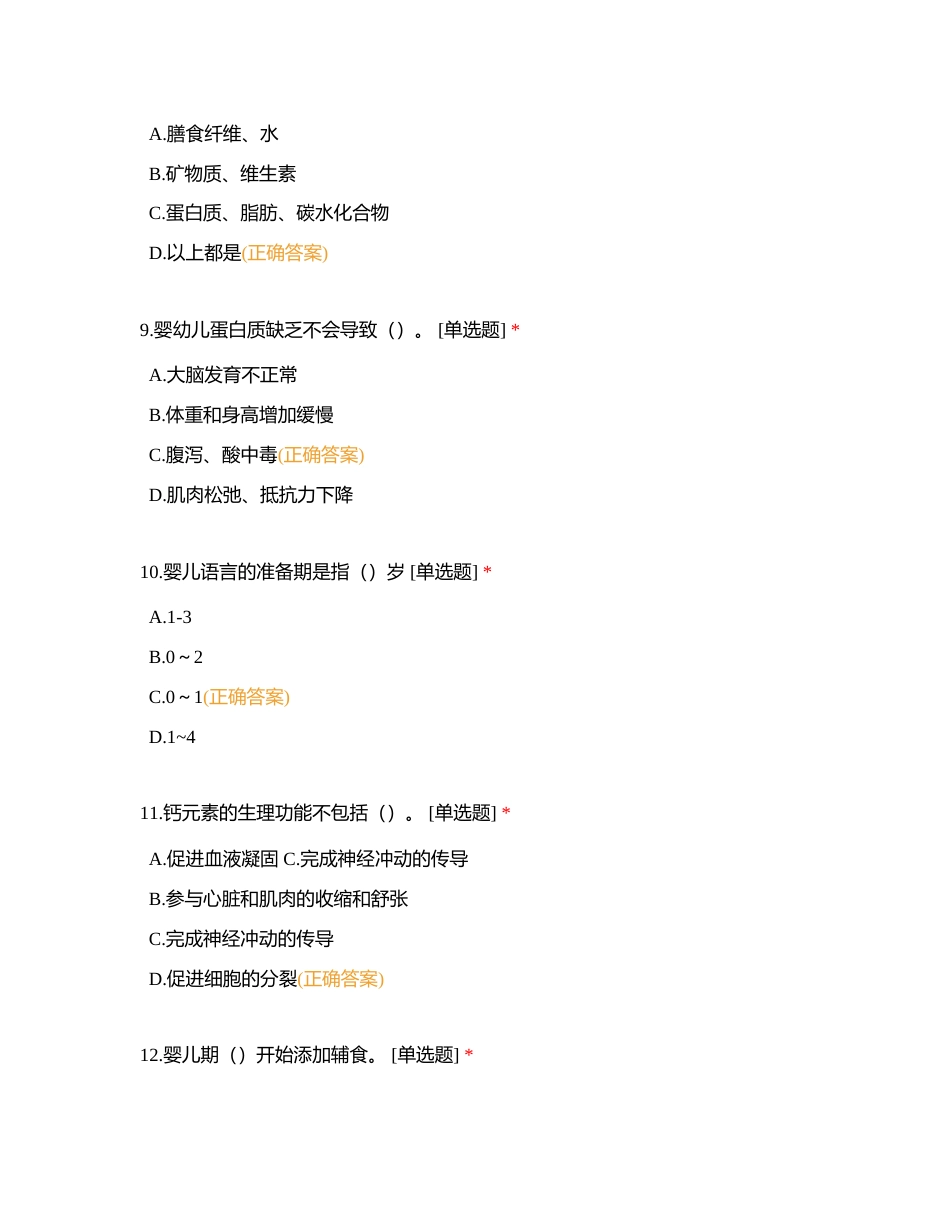 育婴员考试题库二附有答案.docx_第3页