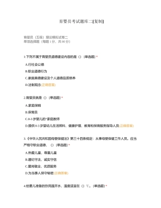 育婴员考试题库二附有答案.docx
