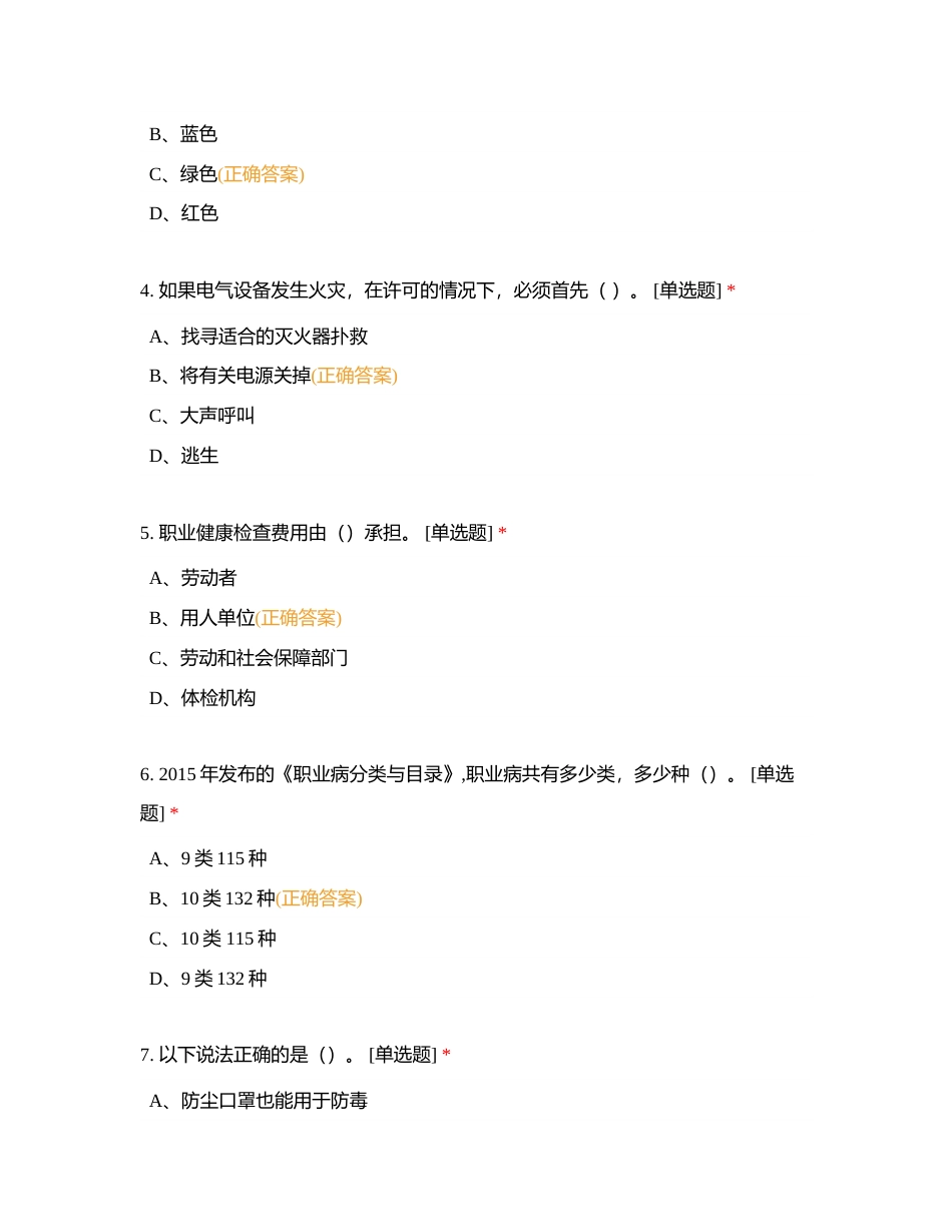 新乡博迪颜料有限公司厂级职业健康教育培训附有答案.docx_第2页