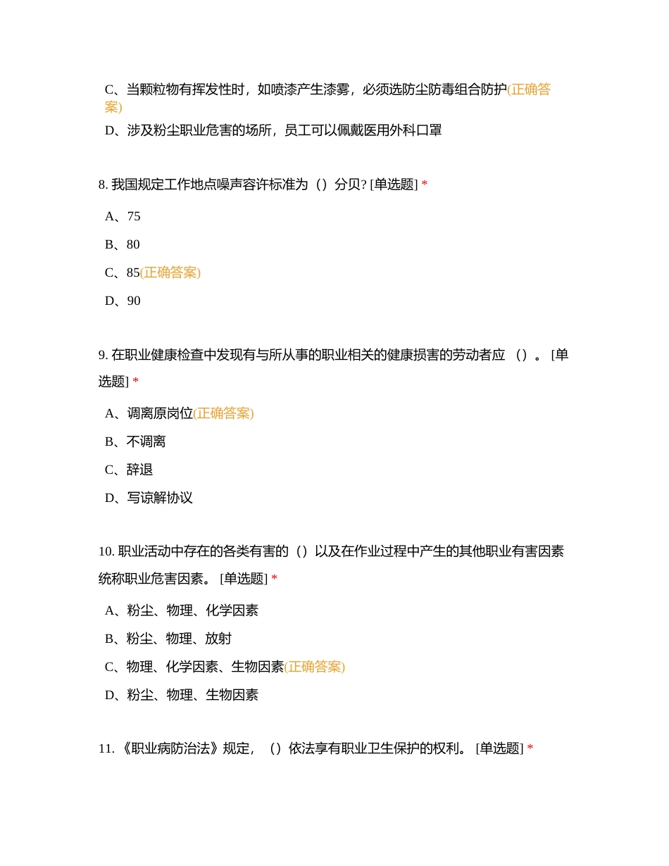 新乡博迪颜料有限公司厂级职业健康教育培训附有答案.docx_第3页