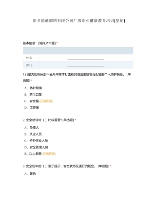 新乡博迪颜料有限公司厂级职业健康教育培训附有答案.docx