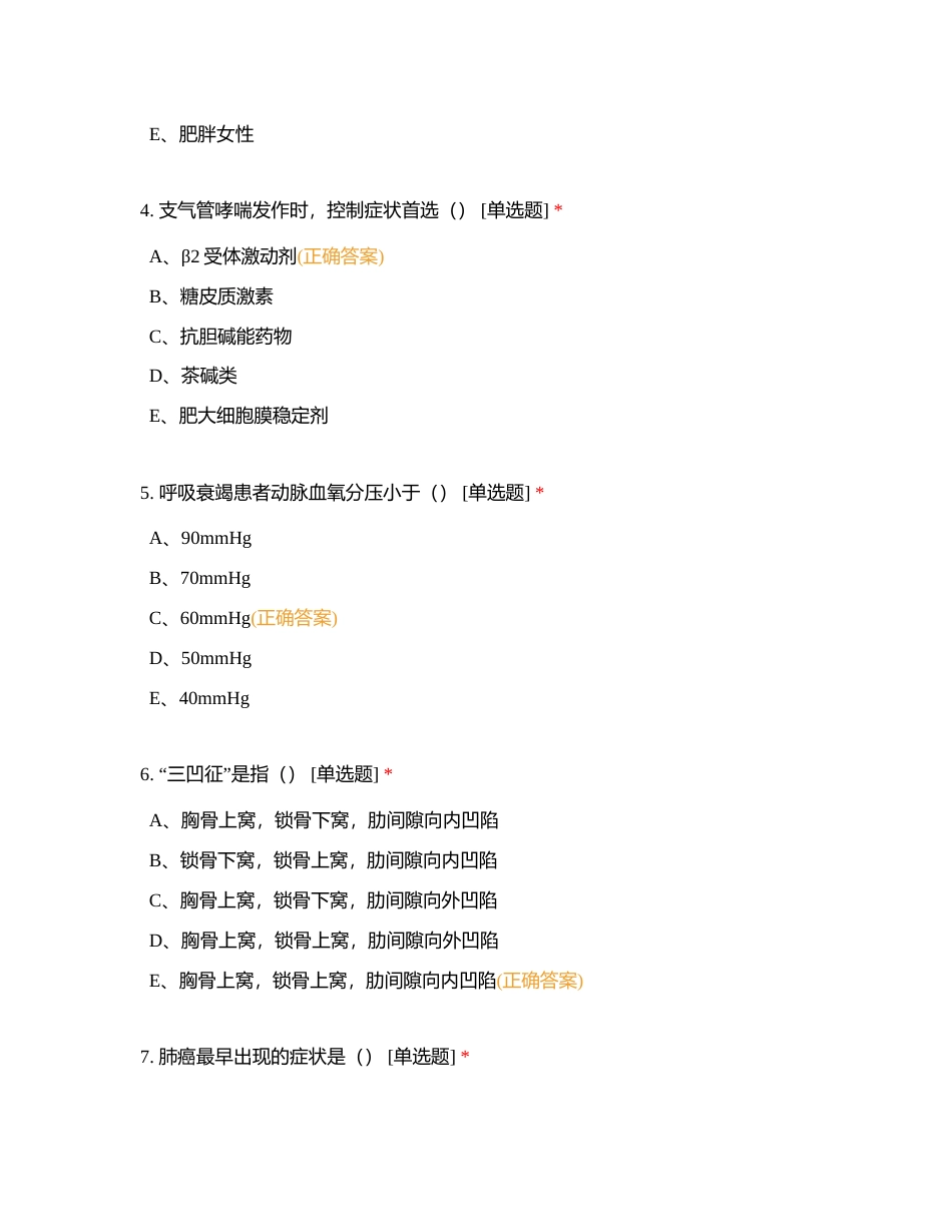 2023年4月泌尿外科三基理论考试附有答案.docx_第2页
