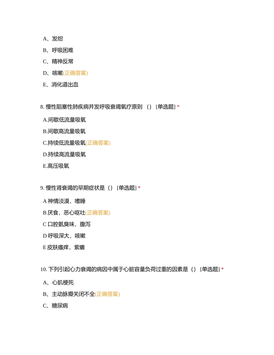 2023年4月泌尿外科三基理论考试附有答案.docx_第3页