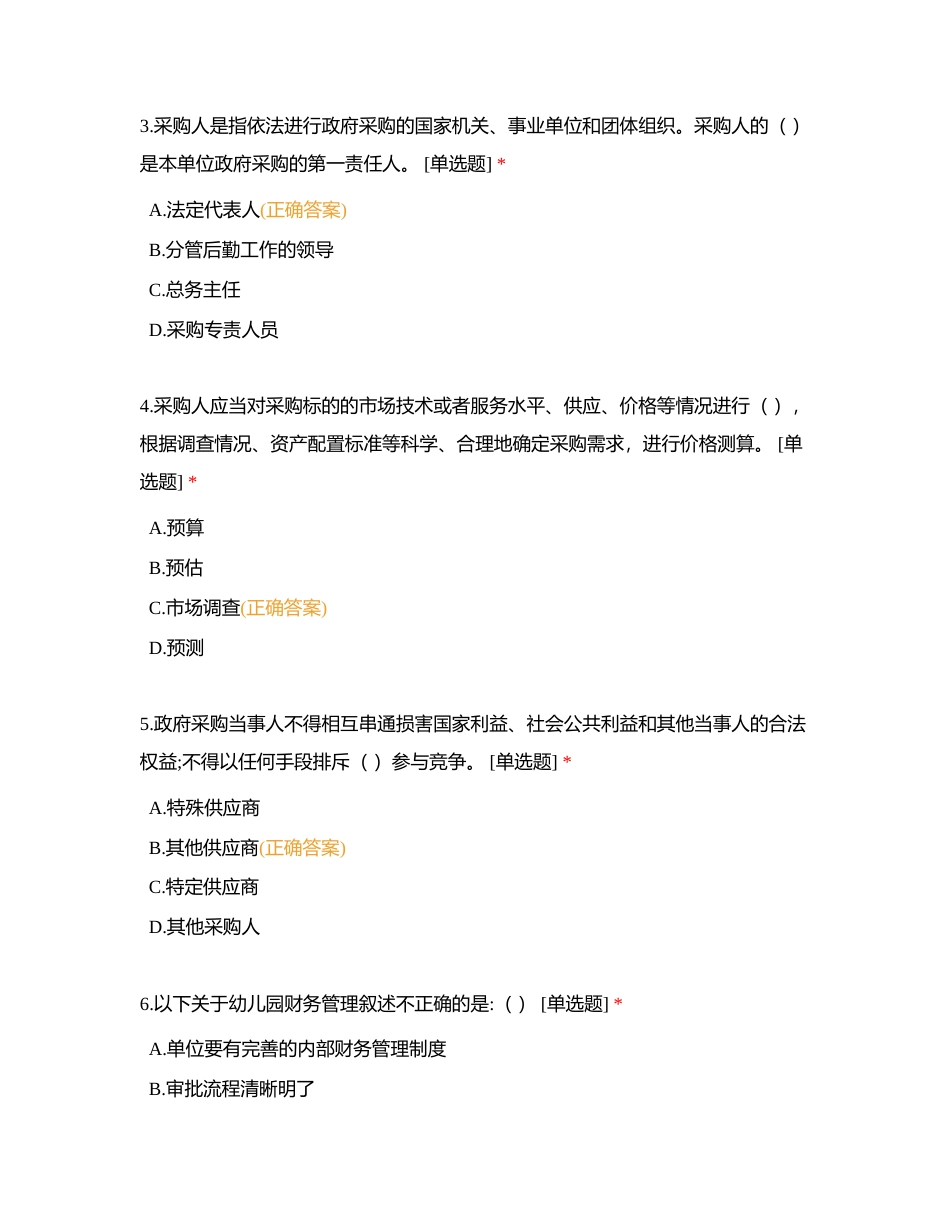 2023年龙岗区公办幼儿园园长、副园长考核测试 参考题目（财经管理）附有答案.docx_第2页