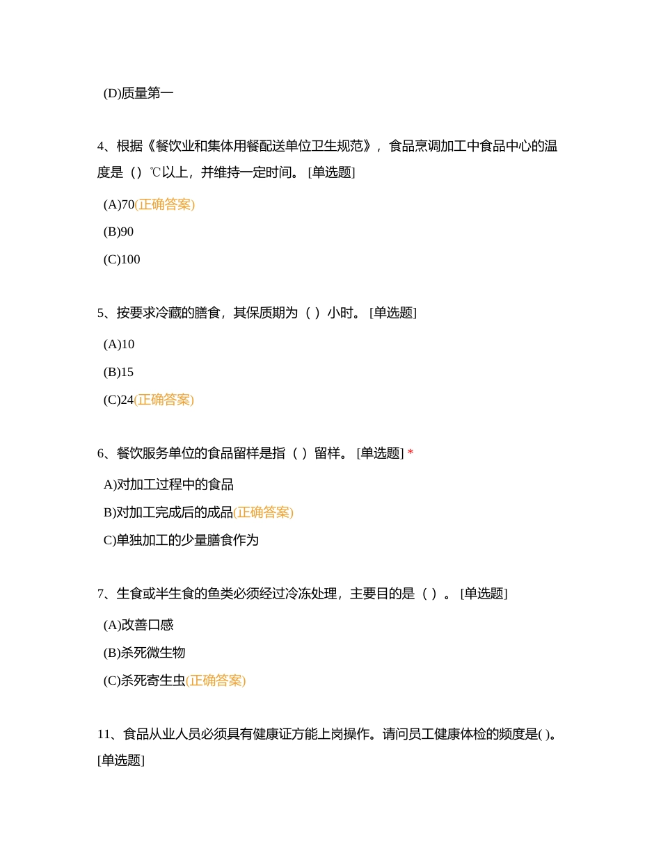 2023年龙岗区公办幼儿园园长、副园长考核测试 参考题目（安全管理）附有答案.docx_第2页