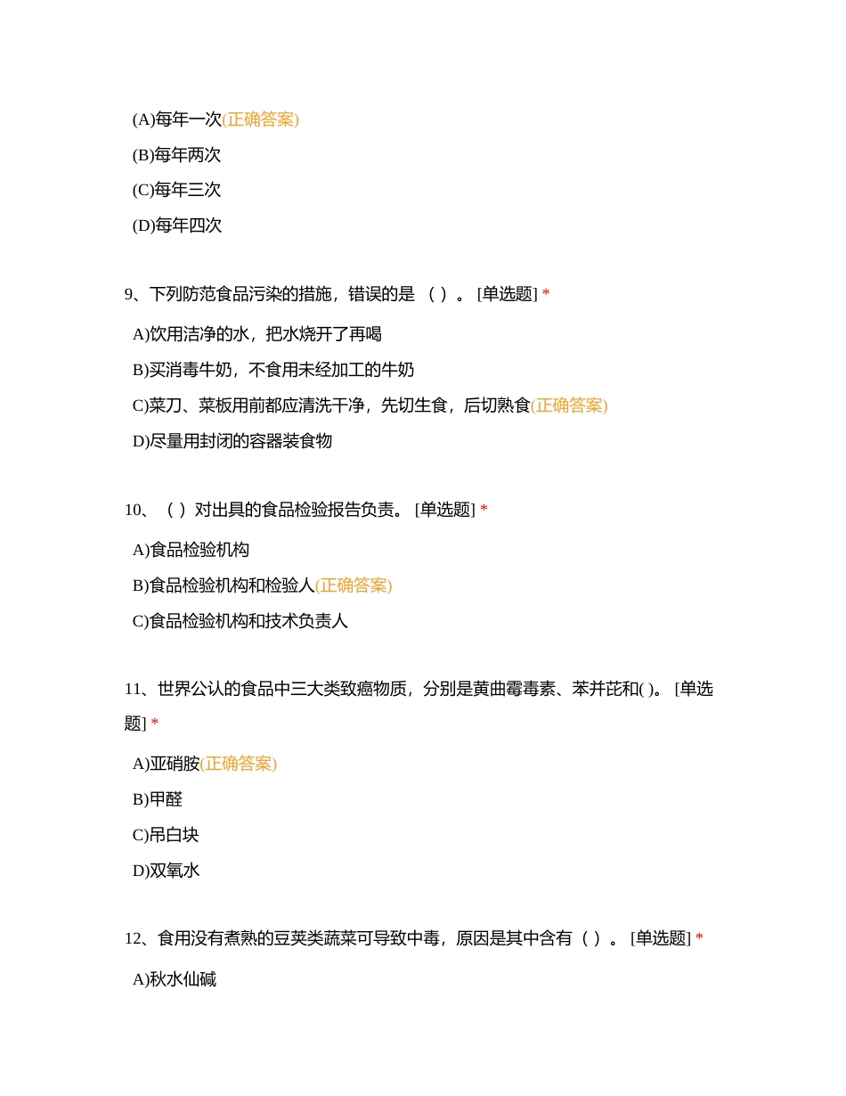 2023年龙岗区公办幼儿园园长、副园长考核测试 参考题目（安全管理）附有答案.docx_第3页