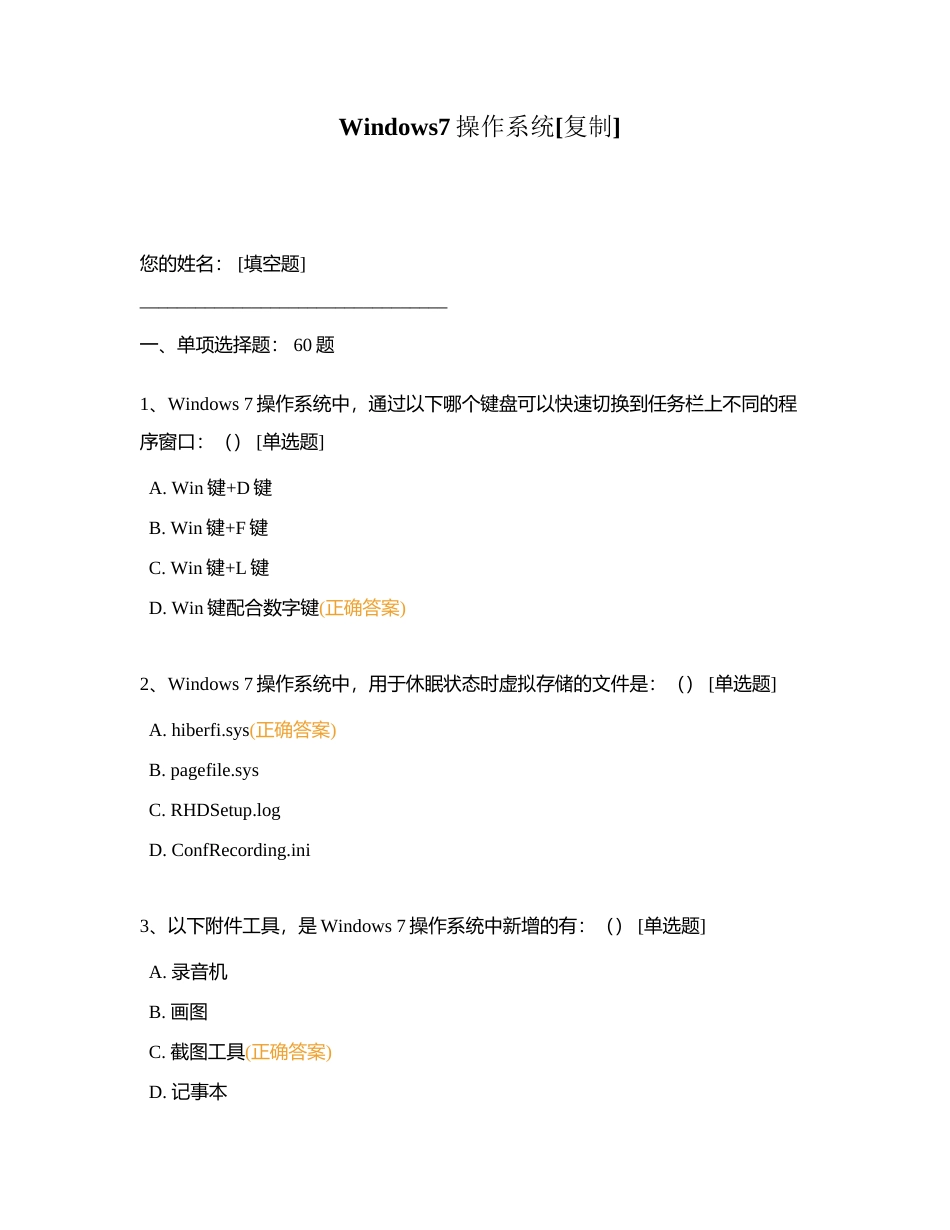 Windows7操作系统附有答案.docx_第1页