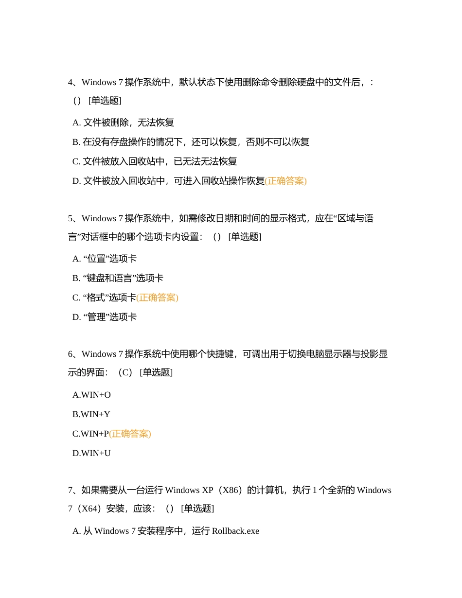 Windows7操作系统附有答案.docx_第2页
