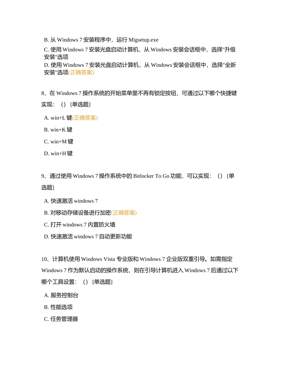Windows7操作系统附有答案.docx_第3页