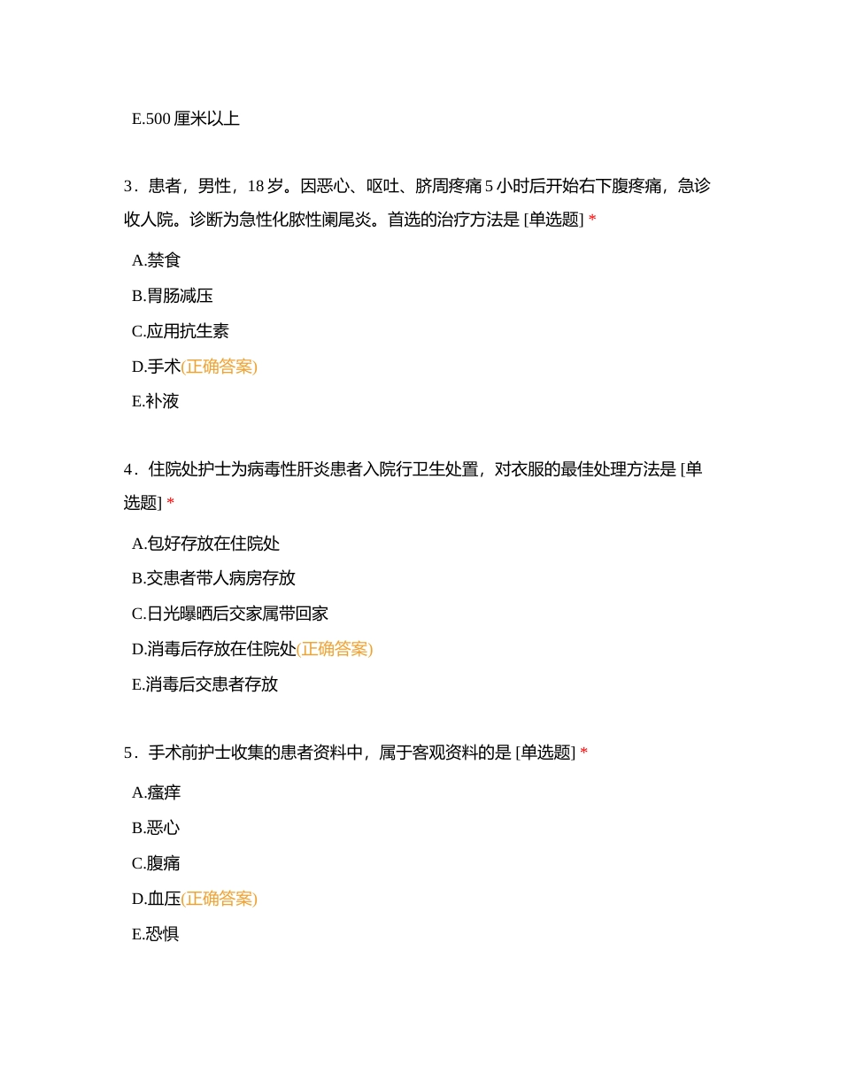冲刺二 专业实务附有答案.docx_第2页