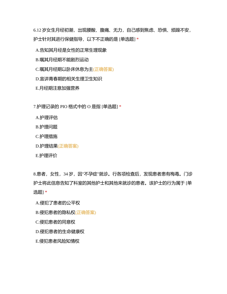 冲刺二 专业实务附有答案.docx_第3页