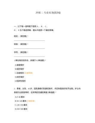 冲刺二 专业实务附有答案.docx