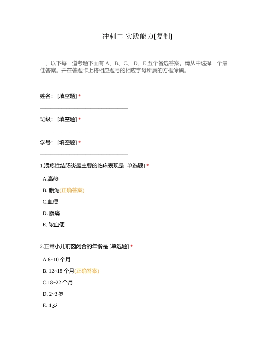 冲刺二 实践能力附有答案.docx_第1页