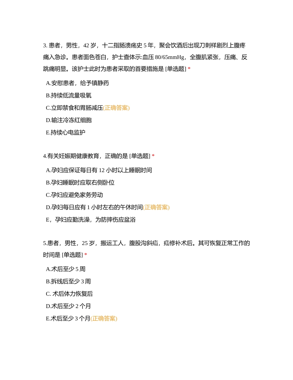 冲刺二 实践能力附有答案.docx_第2页