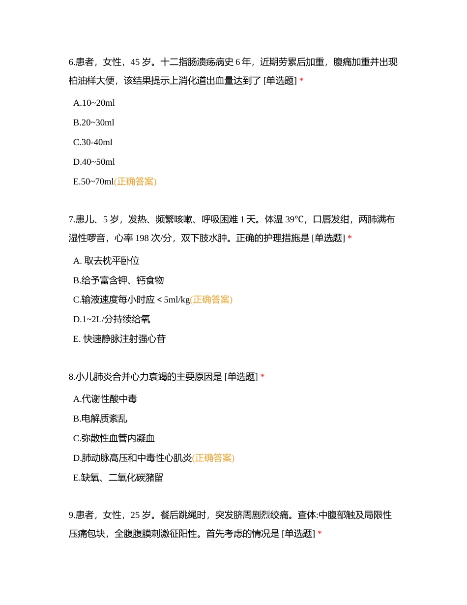 冲刺二 实践能力附有答案.docx_第3页