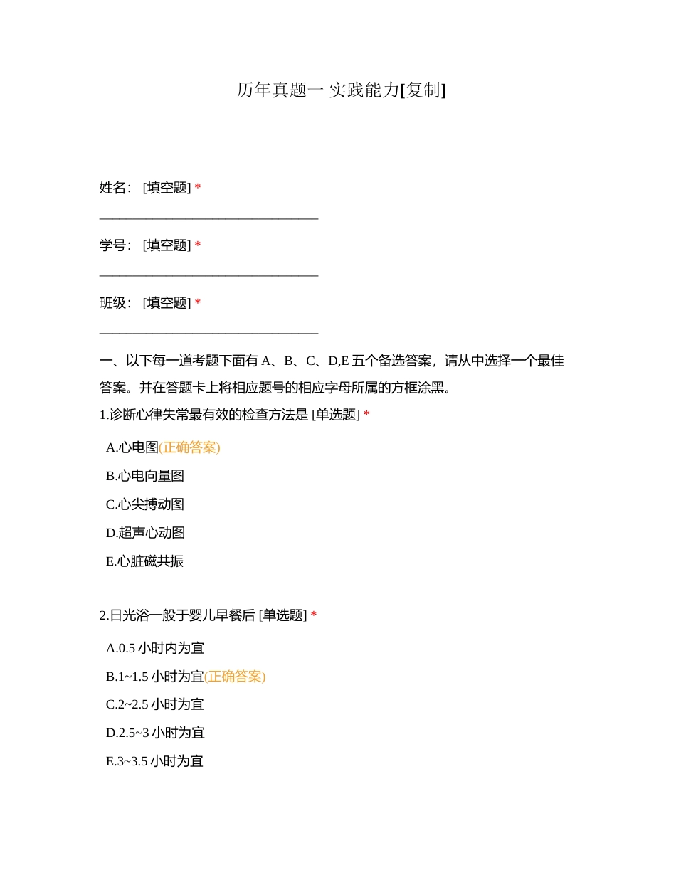 历年真题一 实践能力附有答案.docx_第1页
