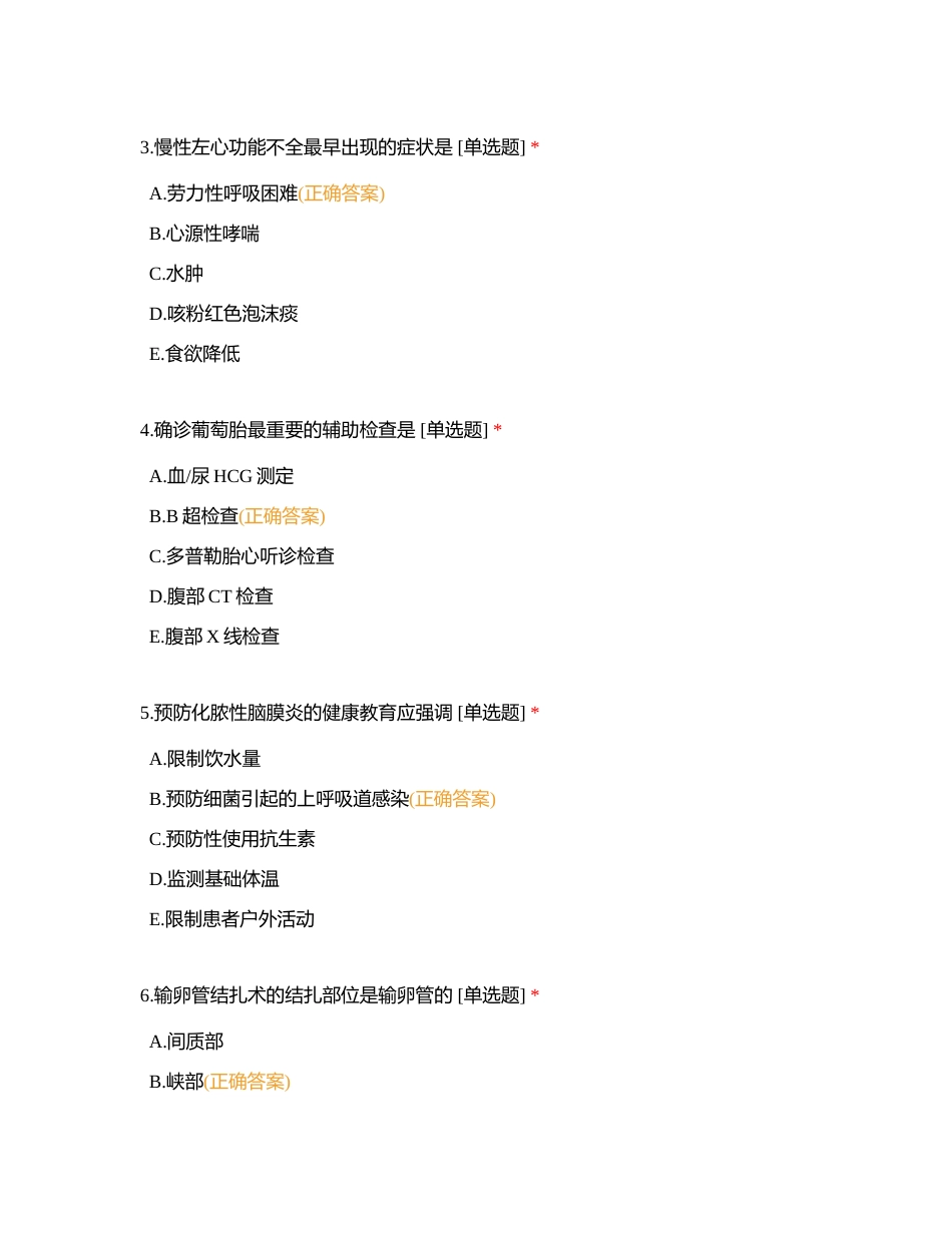 历年真题一 实践能力附有答案.docx_第2页