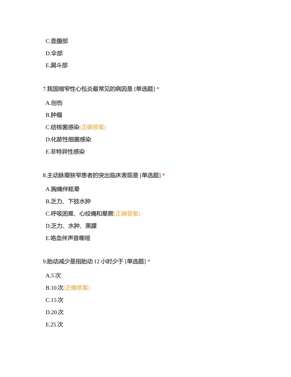 历年真题一 实践能力附有答案.docx_第3页