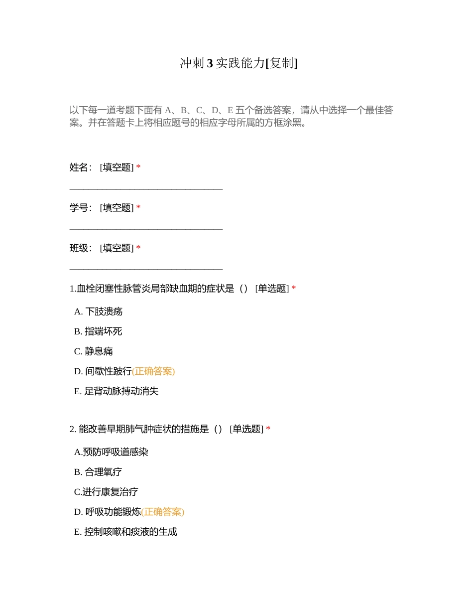 冲刺3实践能力附有答案.docx_第1页