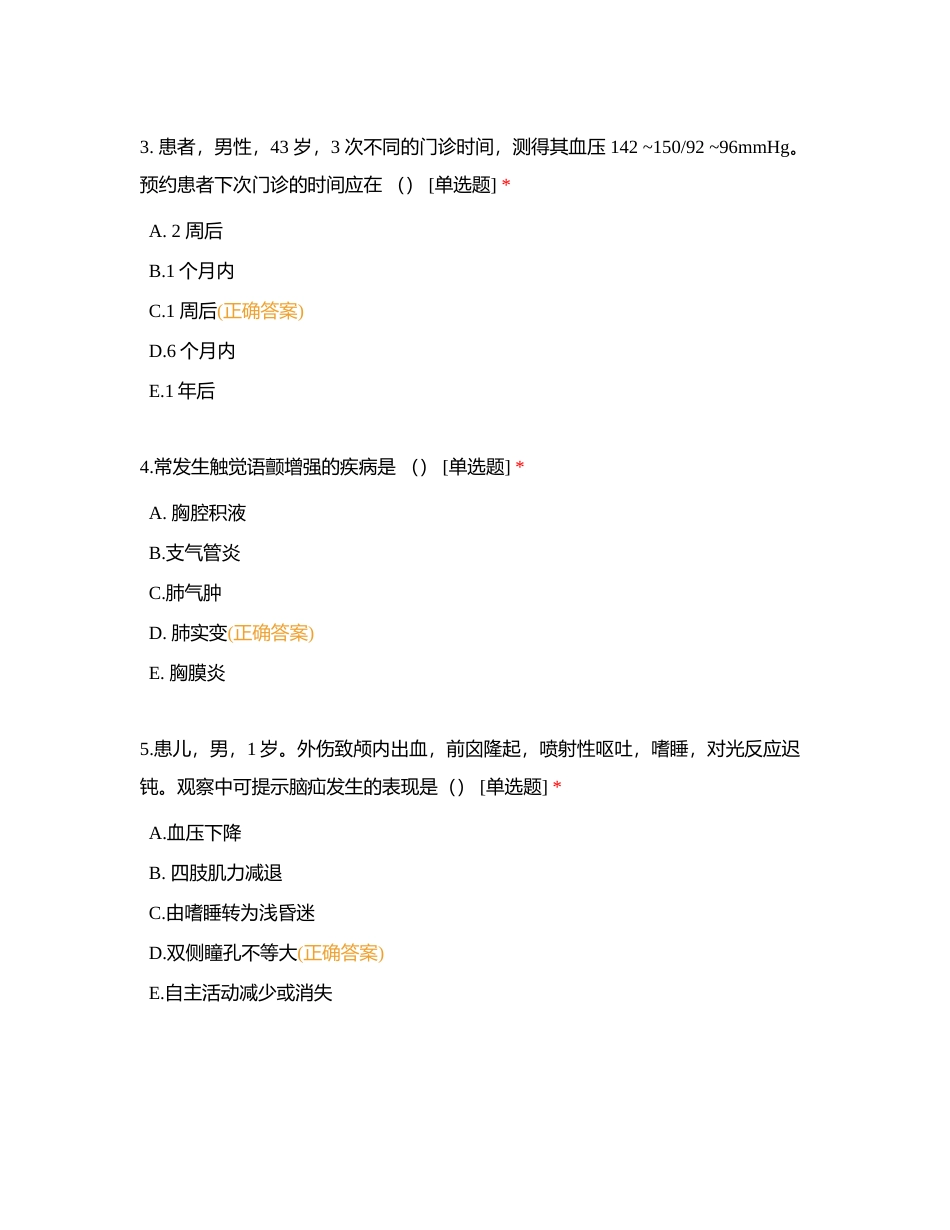 冲刺3实践能力附有答案.docx_第2页
