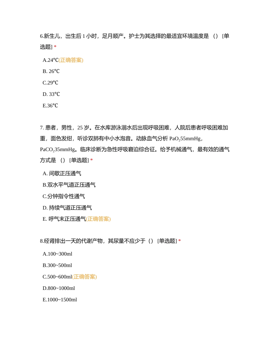 冲刺3实践能力附有答案.docx_第3页