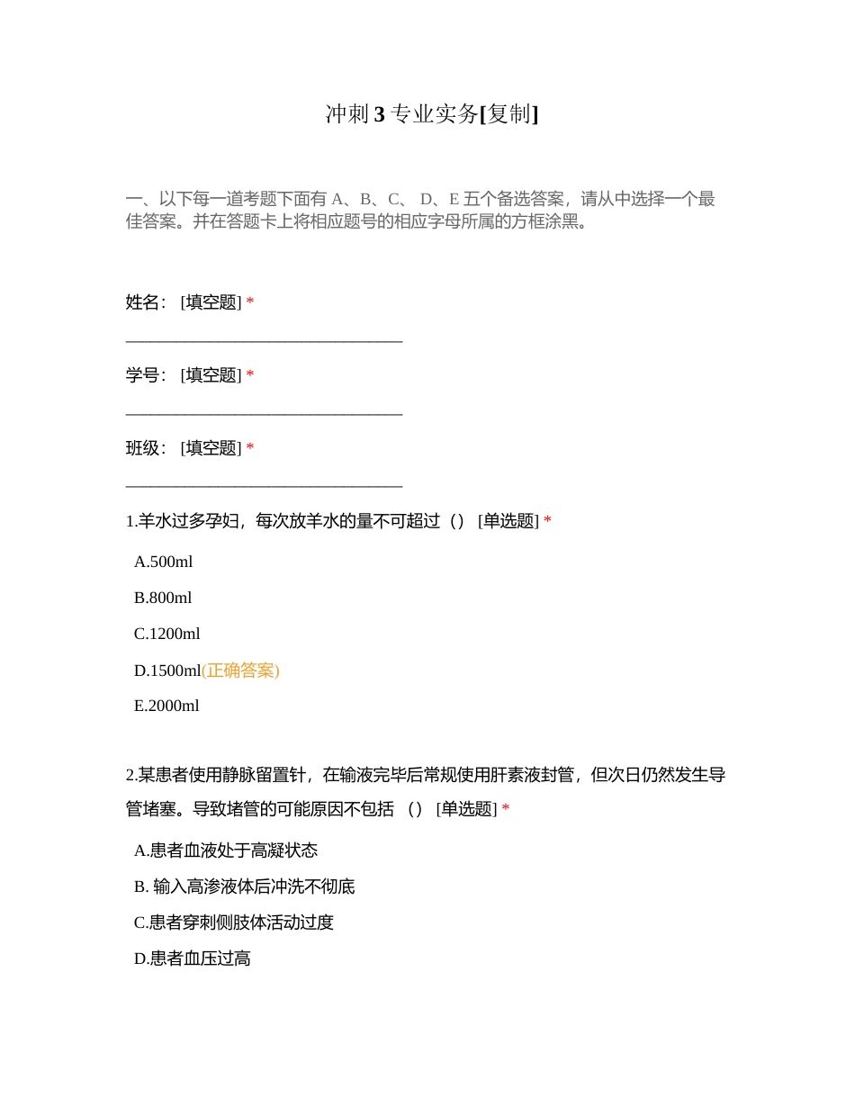 冲刺3专业实务附有答案.docx_第1页
