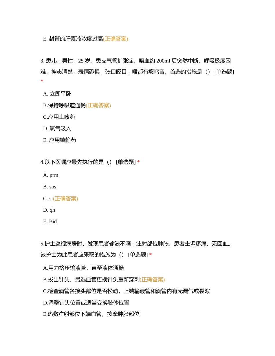 冲刺3专业实务附有答案.docx_第2页