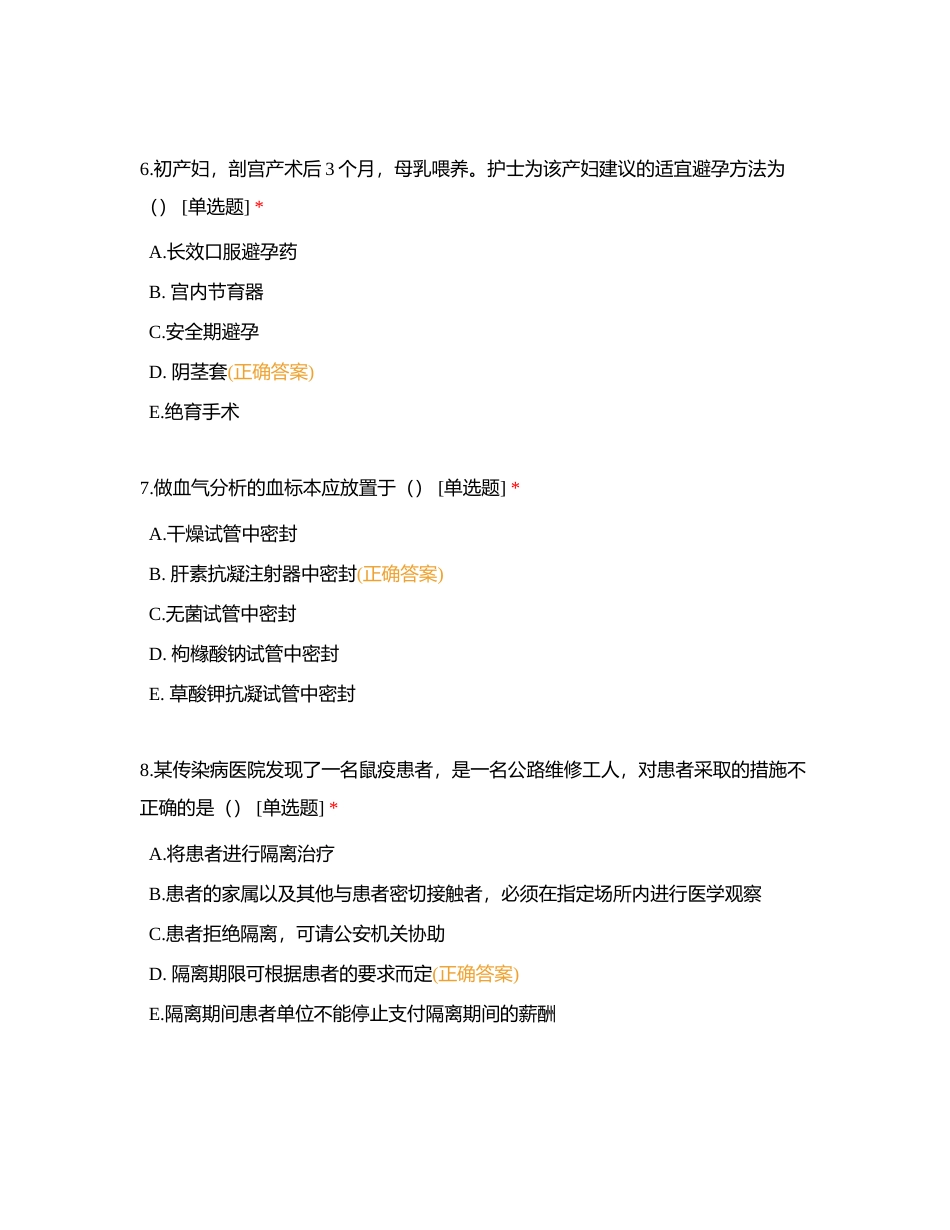 冲刺3专业实务附有答案.docx_第3页