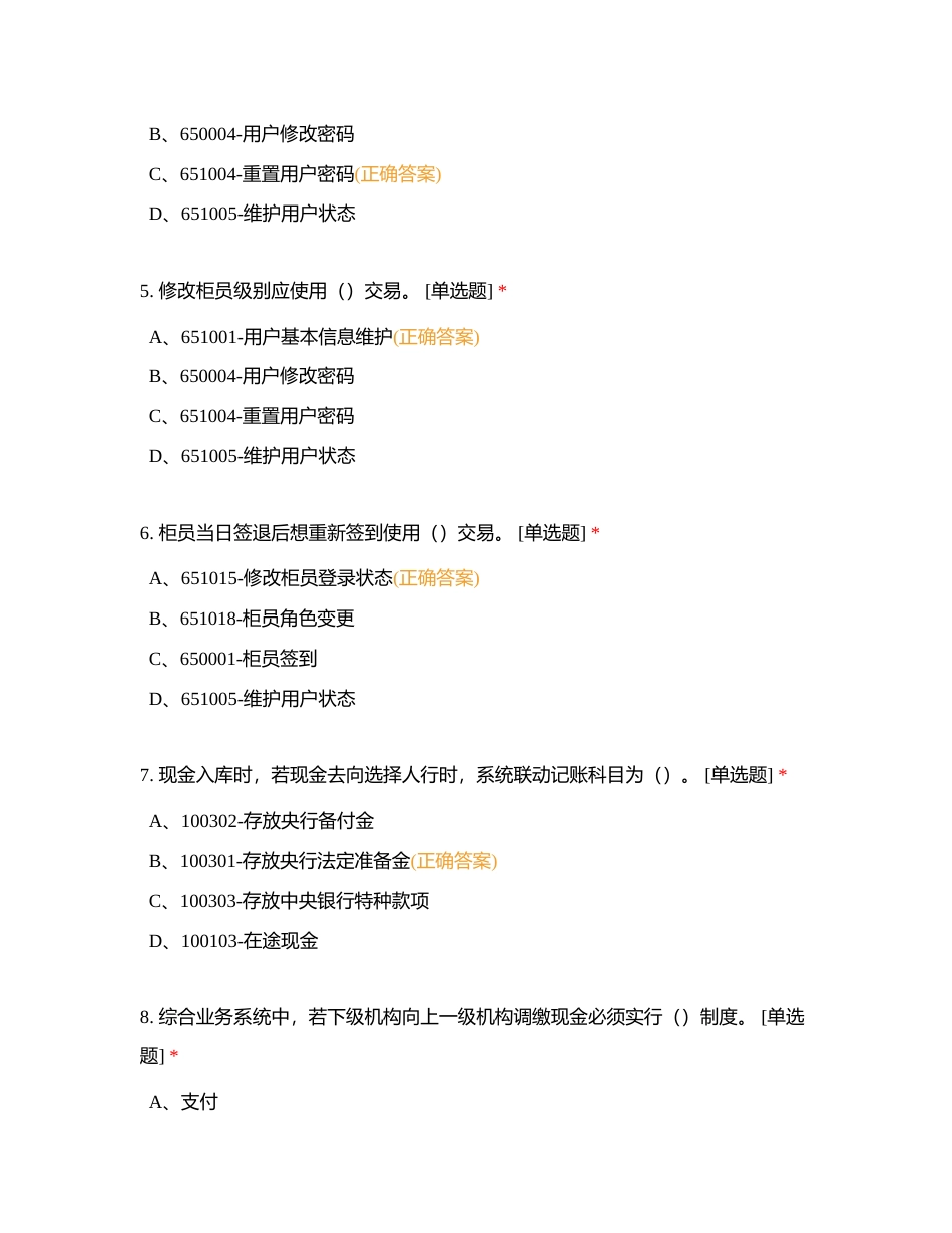 运营管理业务知识附有答案.docx_第2页