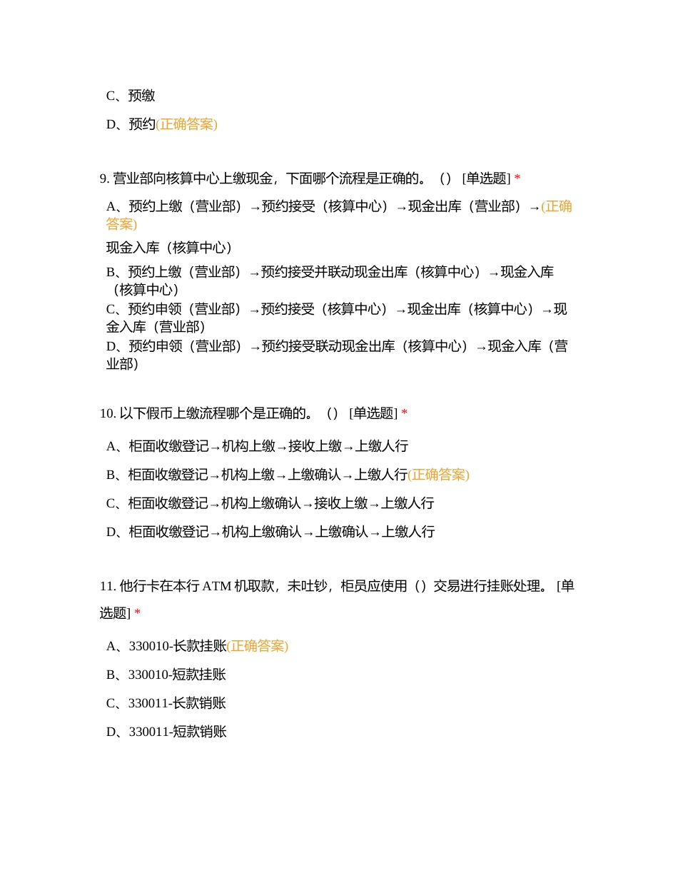 运营管理业务知识附有答案.docx_第3页