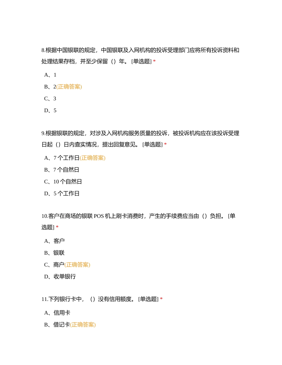 电子银行业务知识附有答案.docx_第3页
