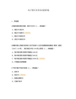 电子银行业务知识附有答案.docx