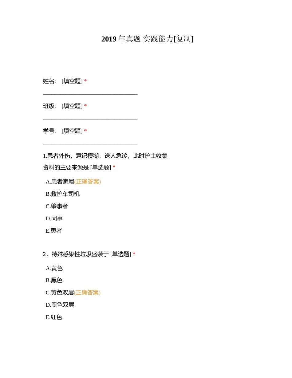 2019年真题 实践能力附有答案.docx_第1页