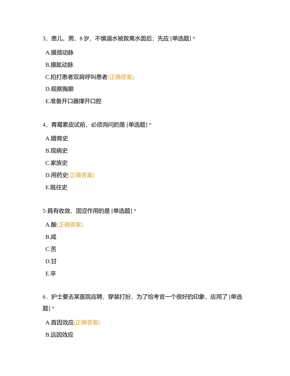 2019年真题 实践能力附有答案.docx_第2页