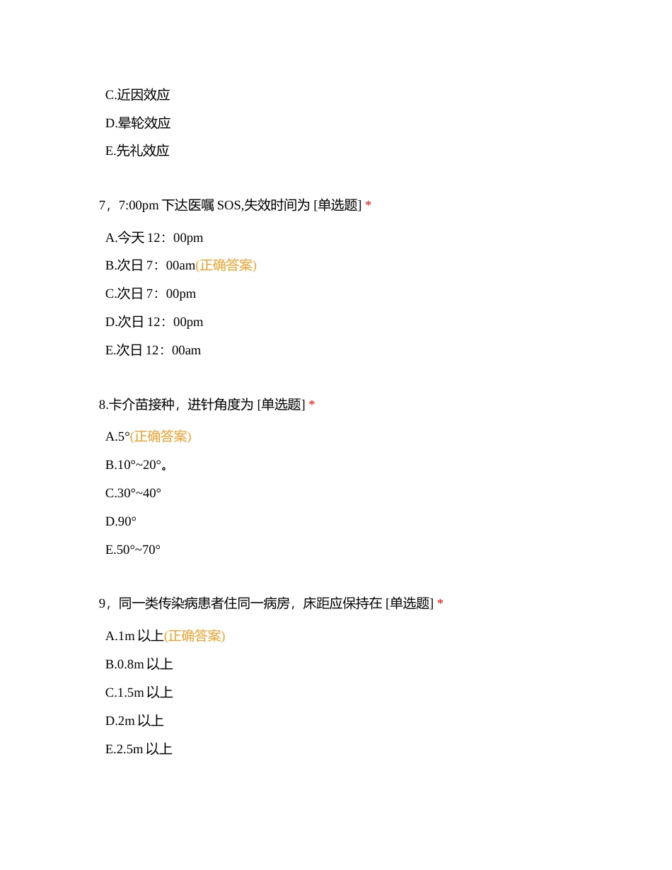 2019年真题 实践能力附有答案.docx_第3页