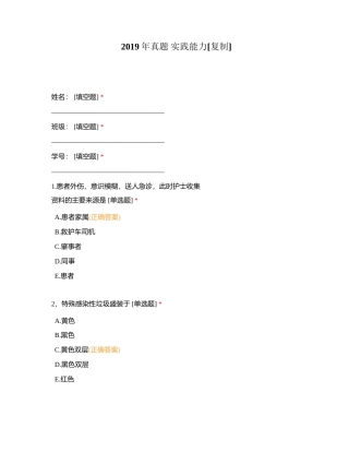 2019年真题 实践能力附有答案.docx