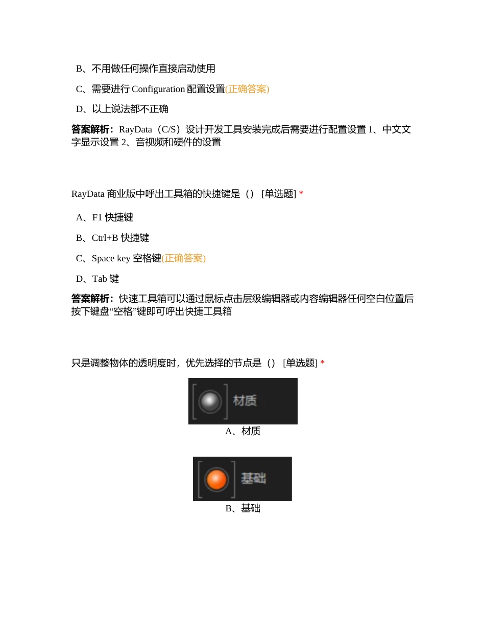 UI工程师试题附有答案.docx_第2页