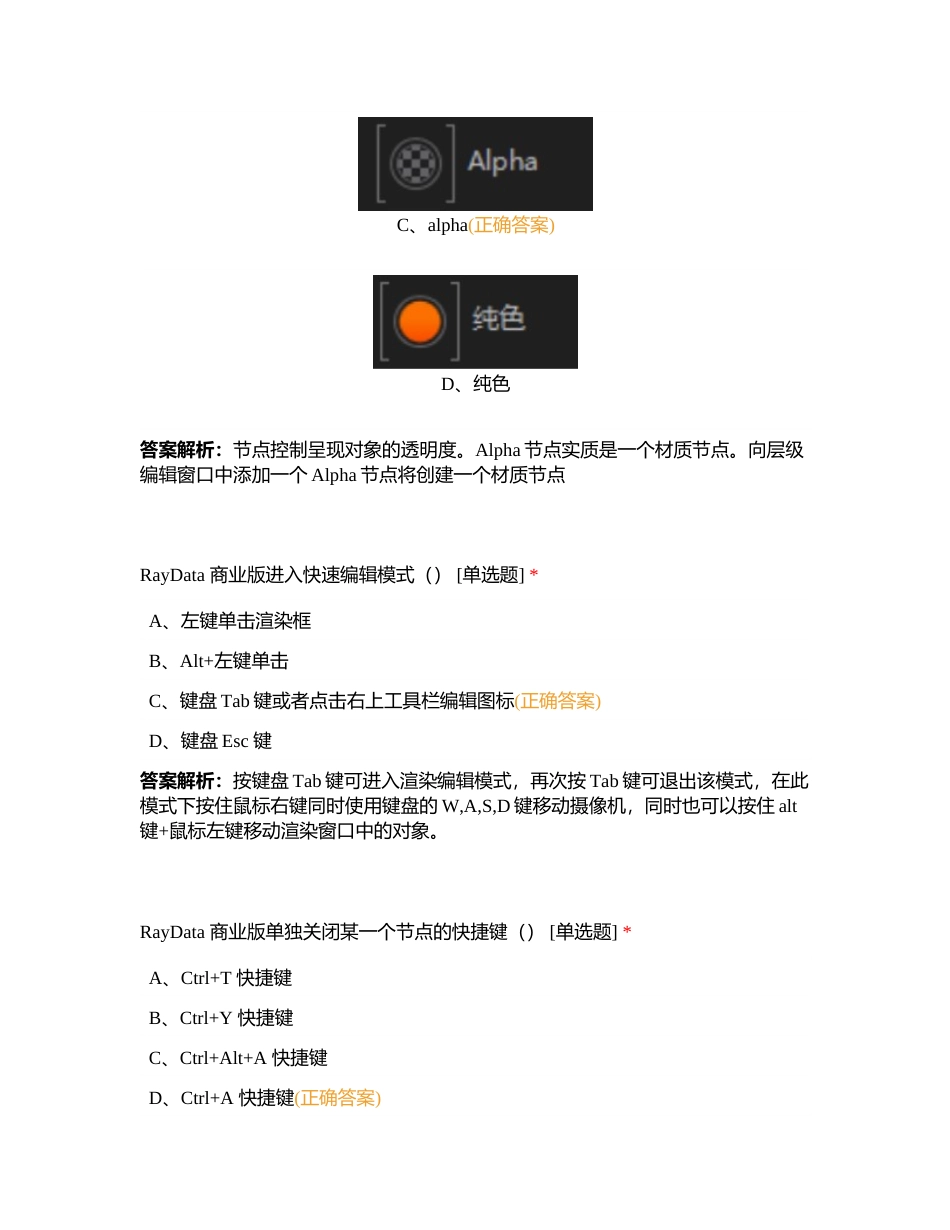 UI工程师试题附有答案.docx_第3页