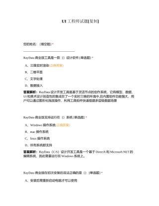 UI工程师试题附有答案.docx
