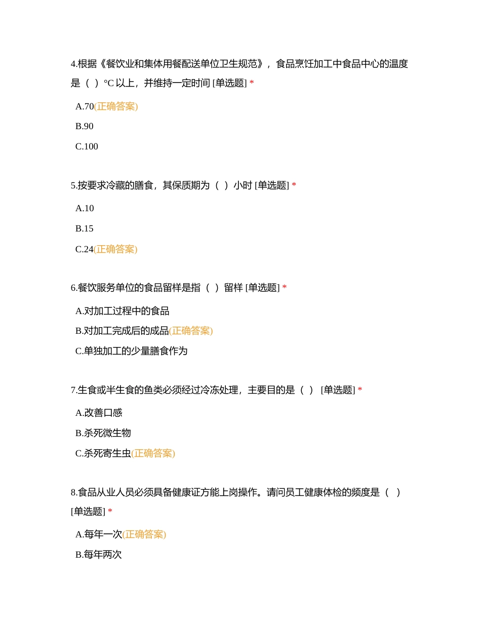 龙岗区公办幼儿园园长、副园长考核测试 (1)附有答案.docx_第2页