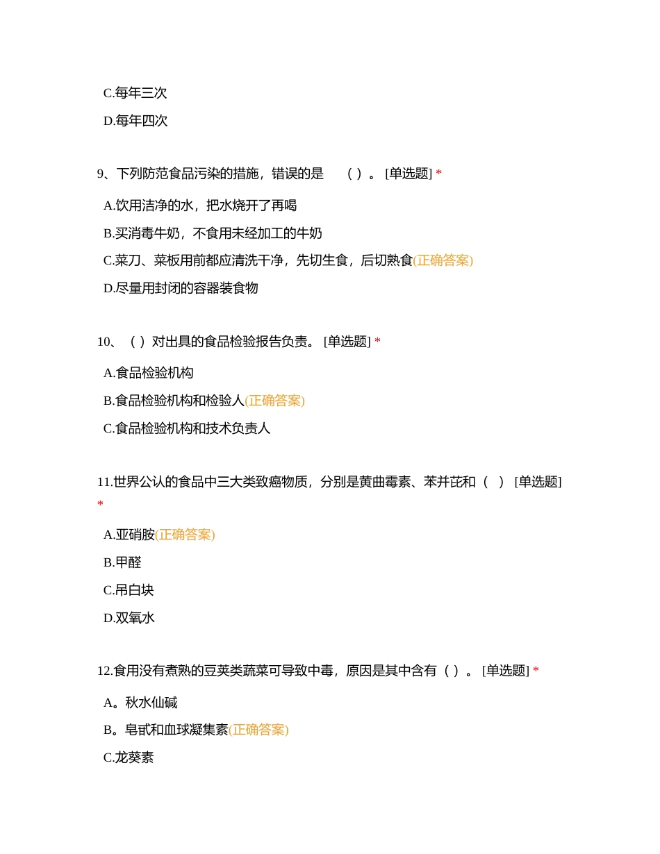 龙岗区公办幼儿园园长、副园长考核测试 (1)附有答案.docx_第3页