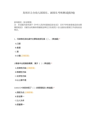 龙岗区公办幼儿园园长、副园长考核测试 (1)附有答案.docx