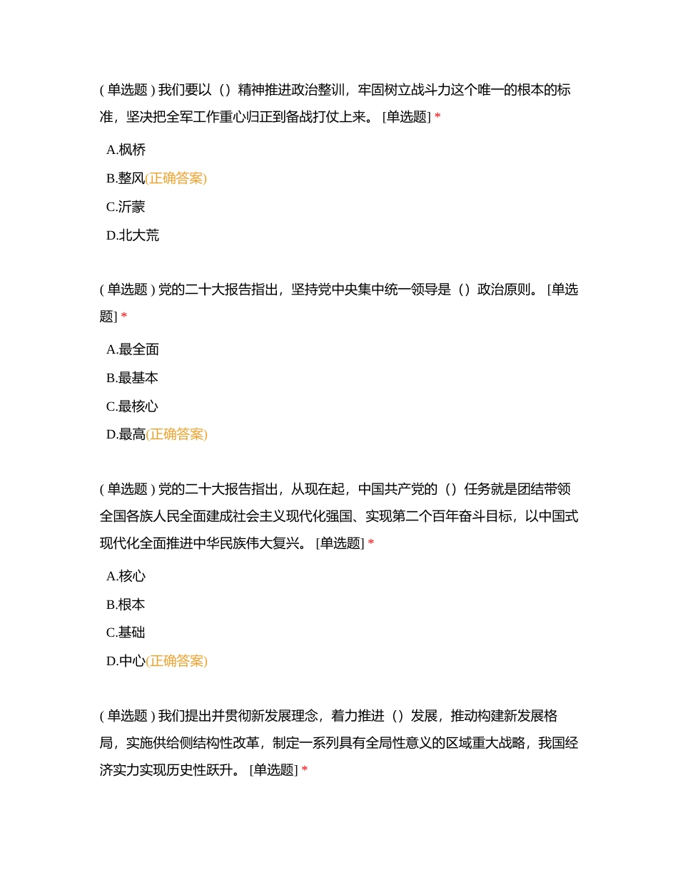 学习平台二十大第四、第五必修课练习附有答案.docx_第2页